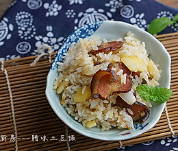 腊味土豆饭#夏日时光#