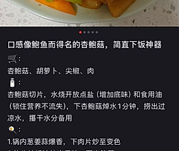 杏鲍菇炒肉的做法