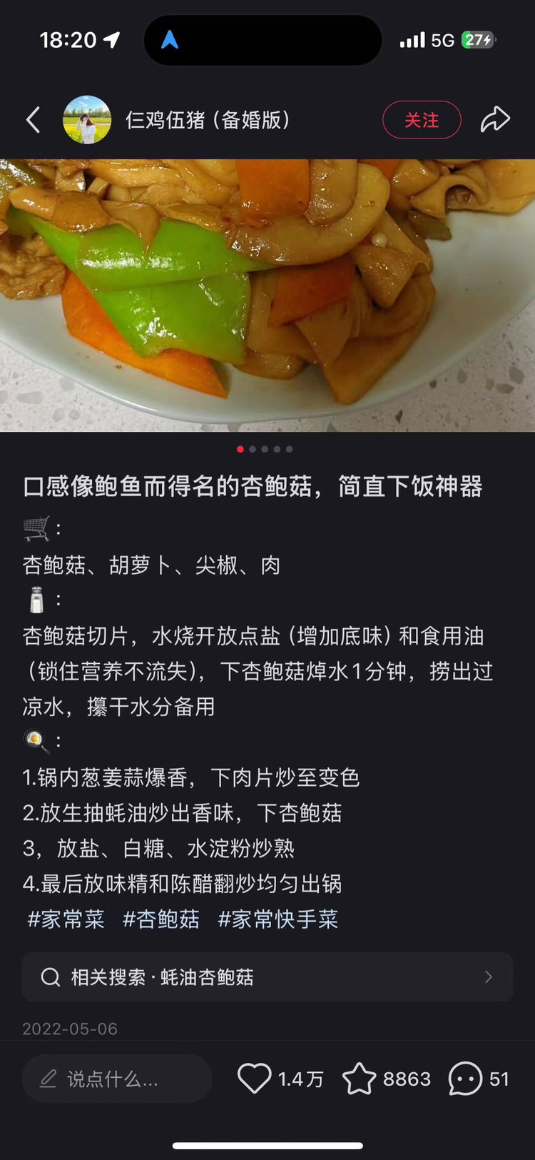 杏鲍菇炒肉的做法
