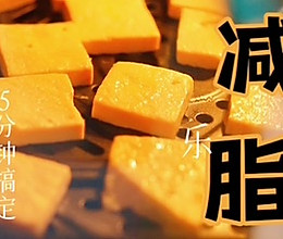 #女神野餐记#减脂小烧烤，爆浆小豆腐的做法