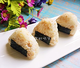 #炎夏消暑就吃「它」#日式金枪鱼饭团的做法