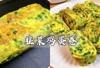 #一蔬一饭皆告白# 春天养肝要多吃韭菜，这样做既营养又美味的做法