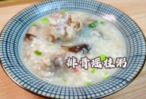 #肉食主义#打工人精致晚餐｜又鲜又甜，入口绵密丝滑的广式靓粥的做法