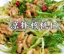 #天猫美味妙妙屋#核桃仁拌苦菊｜清热降火，益智补脑的做法