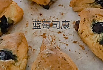 蓝莓司康的做法
