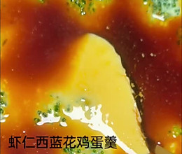 虾仁西蓝花鸡蛋羹的做法
