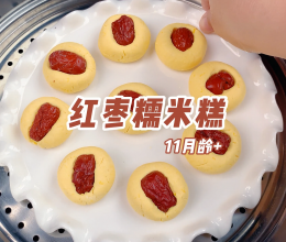 魔幻厨房|香甜软糯！！枣香十足的红枣南瓜糯米糕的做法