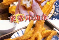 #健康炸味用多力#家常炸油条的做法