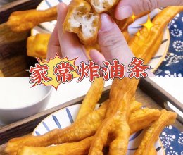 #健康炸味用多力#家常炸油条的做法