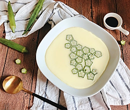 滑嫩嫩 秋葵蒸蛋 健康快手瘦身营养鸡蛋羹的做法