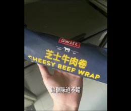 20分钟在家吃上热乎的山姆芝士牛肉卷的做法