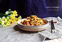 家常小炒鸡腿肉的做法