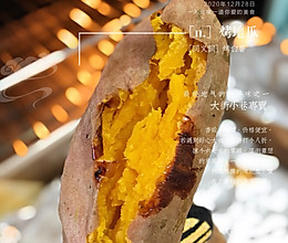 香甜烤地瓜的做法