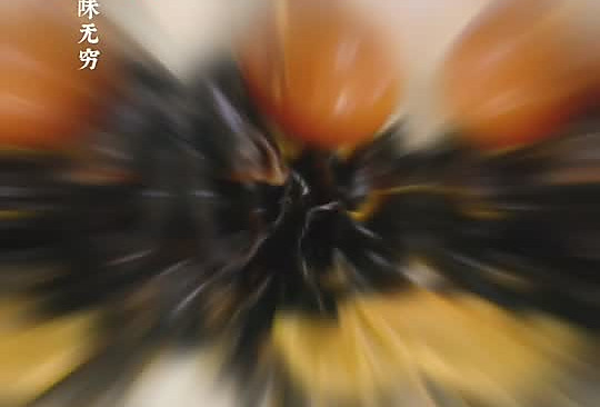 #珍选捞汁 捞汁木耳鸡蛋#的做法