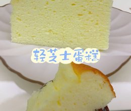 轻芝士蛋糕的做法