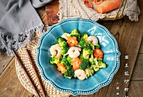 西兰花炒虾仁#精品菜谱挑战赛#的做法