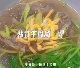 韩式牛骨汤的做法