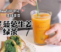 橙子菠萝生姜绿茶的做法