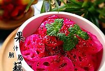 果汁胭脂藕的做法