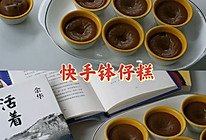 零难度家庭版丨蜜豆钵仔糕的做法