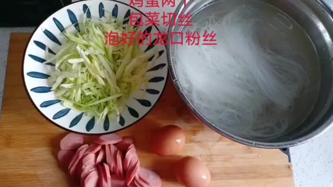炒粉丝（龙口粉丝）的做法