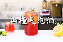 山楂气泡酒的做法，【暴小兔茶饮】免费奶茶教程的做法