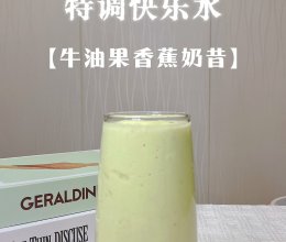 #夏日多巴胺饮品#牛油果香蕉奶昔的做法