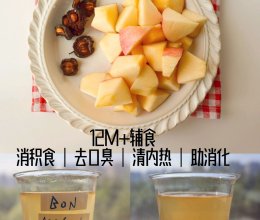 宝宝积食就喝焦山楂苹果水，消积食去内热儿童代茶饮的做法