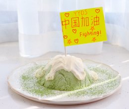 #我为奥运出食力#富士山抹茶奶冻的做法