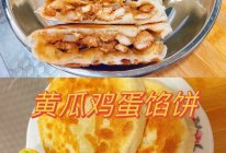 #秋日养生这样吃#馅饼的做法