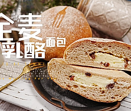 #嗨fun暑假#全麦乳酪面包的做法