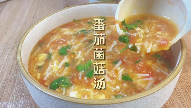 #吃出健康，解决假胖#番茄菌菇汤的做法