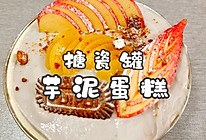 #节日美味就这么简单#搪瓷罐 芋泥蛋糕的做法