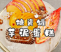 #节日美味就这么简单#搪瓷罐 芋泥蛋糕的做法