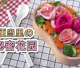 爱心便当，单身狗拿去假装有人爱吧的做法