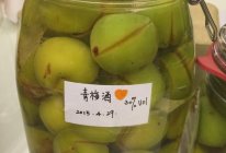 自制青梅酒的做法