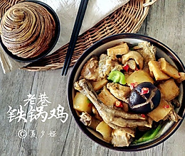 老巷铁锅鸡的做法
