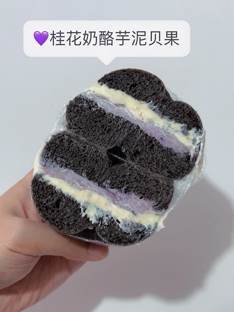 桂花奶酪芋泥贝果今天早餐就吃它叭的做法