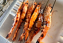 #精品菜谱挑战赛#碳烤大虾的做法