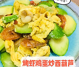 #吃出健康，解决假胖#烤虾鸡蛋炒西葫芦的做法