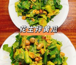 #感恩节为TA做顿饭#花生拌黄瓜的做法