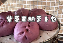 紫薯胡萝卜包子的做法