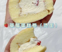 #太古烘焙糖 甜蜜轻生活#烫面-草莓蛋糕卷｜柔软香甜百吃不厌的做法