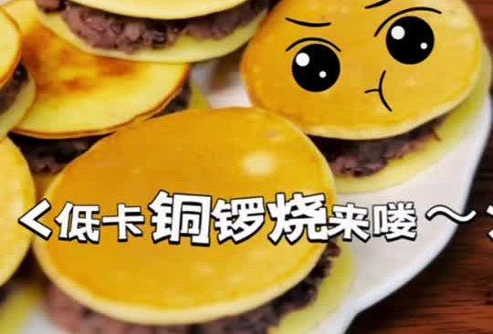 减脂铜锣烧的做法