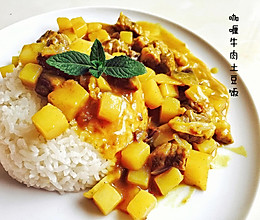 咖喱牛肉炖土豆#奇妙咖喱，拯救萌娃食欲#的做法