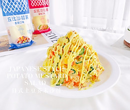 #一起土豆沙拉吧#【日式土豆芥末沙拉】解腻｜口感层次丰富的做法