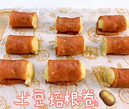 土豆培根卷(土豆与培根的碰撞会擦出怎样的火花呢？)的做法