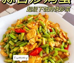 蒜苔炒鸡蛋，不要这么下饭吧！的做法
