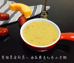 南瓜红枣小米绵粥～破壁机食谱的做法