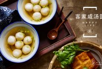 【客家咸汤圆】小团圆之味，除了甜，还可以有点咸的做法